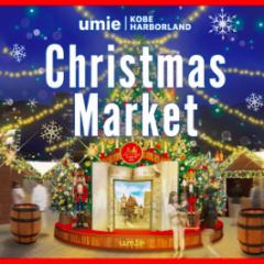 Umieクリスマスマーケットに出店します！